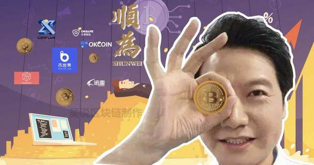 雷军/顺为投资了哪些虚拟货币项目?成功投资OKCoin也有多个项目倒闭