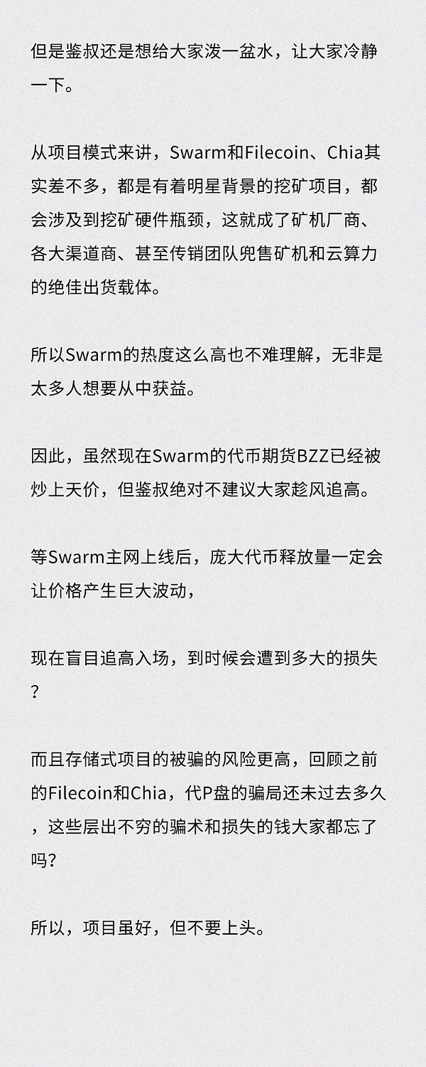 期货BZZ被炒出天价 天王级Swarm的车要跟吗？