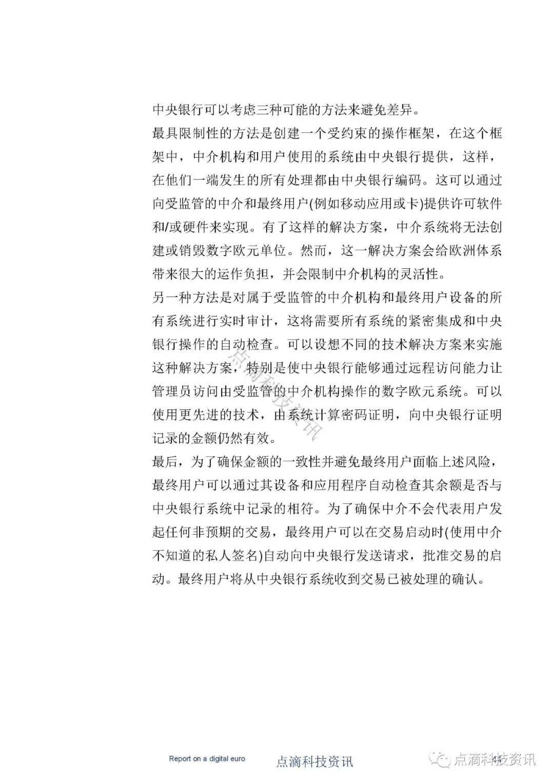 欧洲中央银行：数字欧元报告（中文版）