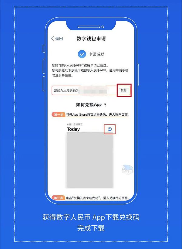 数字人民币真的来了 去上海银行App申请