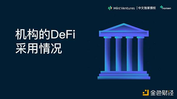 Nansen 2021年加密产业报告中文版全文
