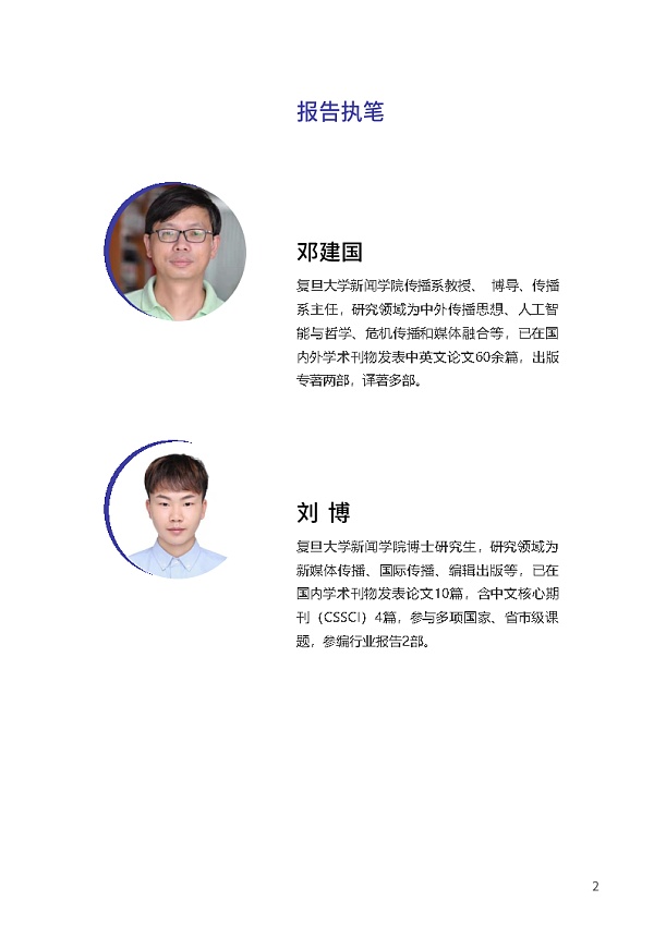 复旦大学联合发布《元宇宙报告（2021-2022）》