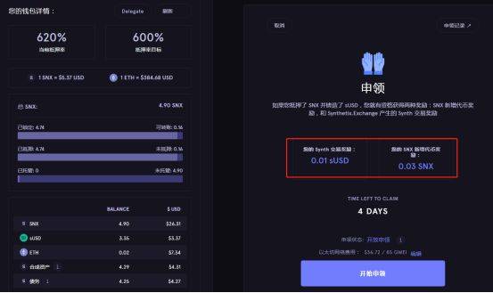 解读 | 锁仓量激涨超二十倍,没有爆仓清算的衍生品平台Synthetix