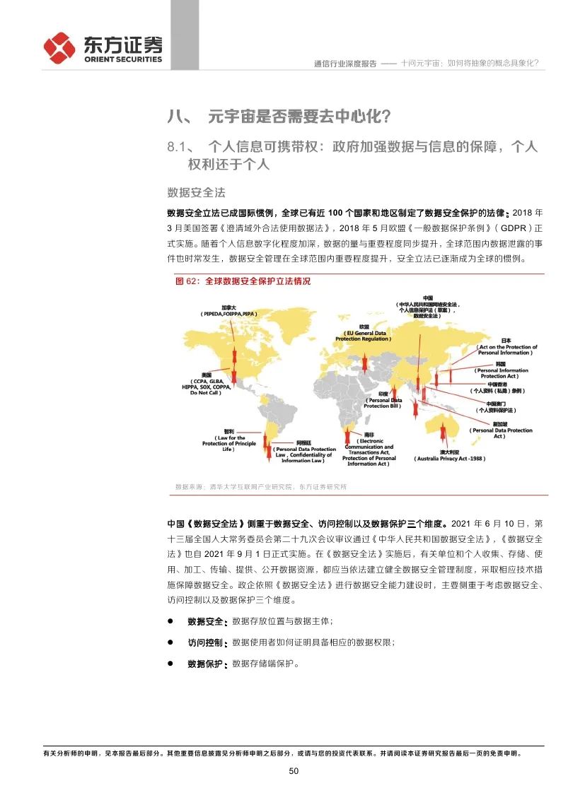 东方证券：十问元宇宙 如何将抽象的概念具象化?