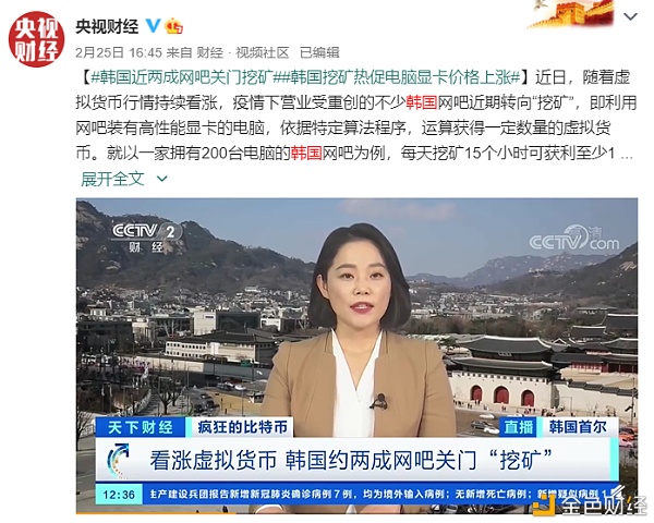 挖矿有多火？韩国2成网吧关门改挖矿、内蒙古计划关停挖矿登微博热搜