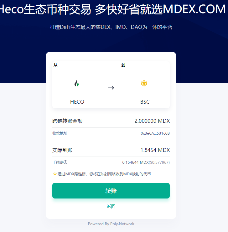 教程 | 手把手教你如何将MDX跨链到BSC