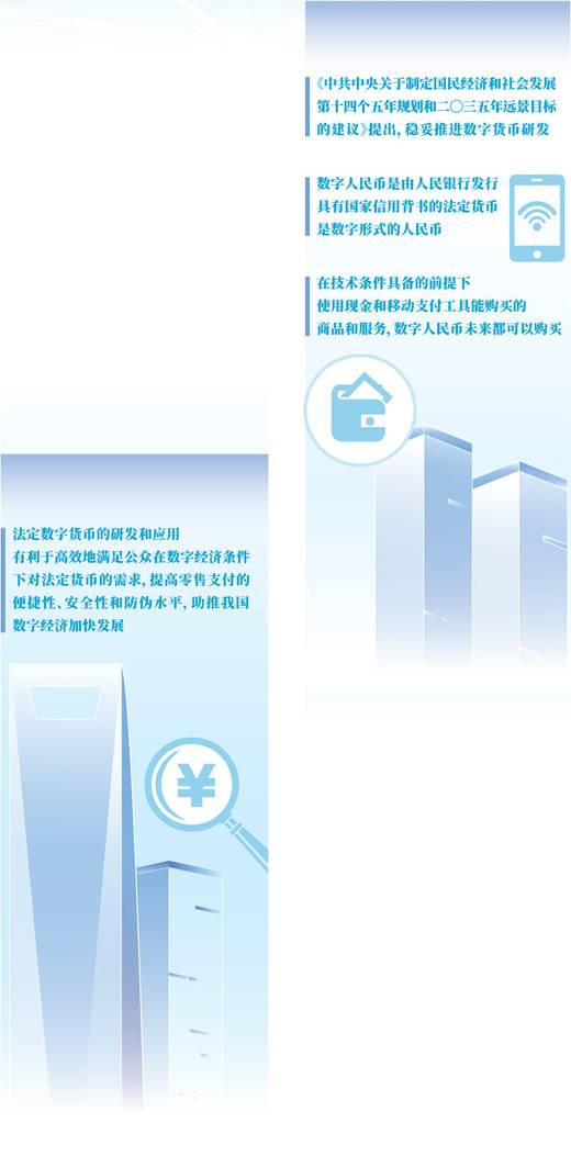 人民日报:数字人民币带来更好支付体验 没有网络时也能使用