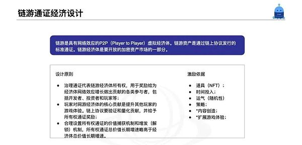 当游戏遇到区块链之链游经济系统思考