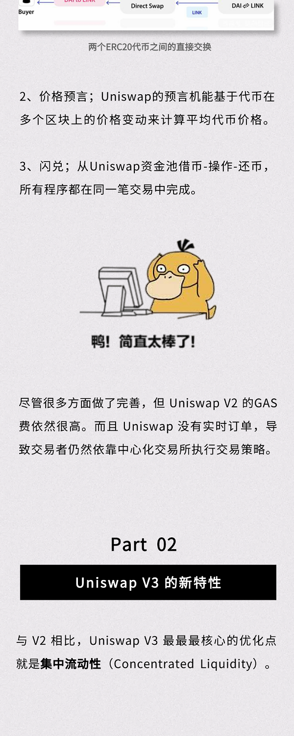 Uniswap V3即将登场，Uni要起飞了吗？