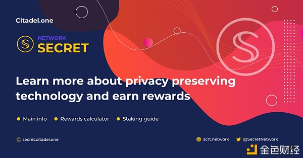 隐私类项目每周简报：Oasis、Secret、pNetwork、Incognito等