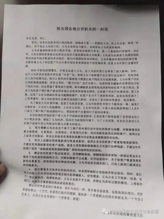 从网传义乌公安公开信 谈为何今年冻卡加剧、解冻更难