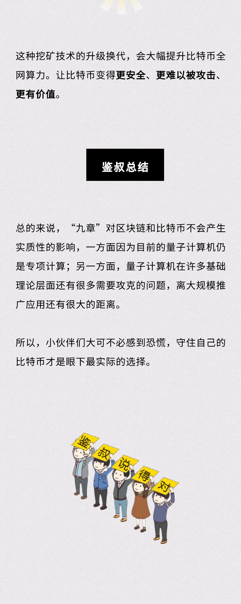 量子问世！比特币凉凉？