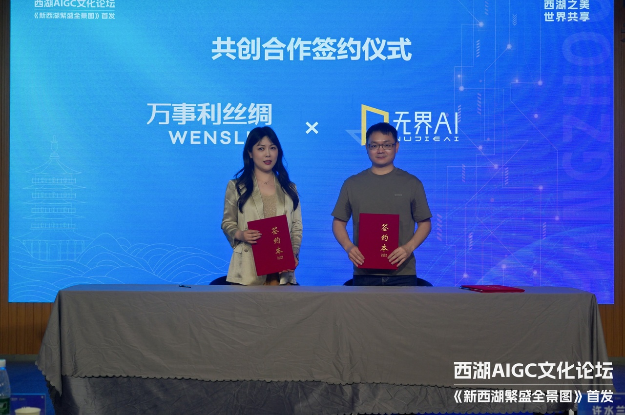 西湖 AIGC 文化论坛在杭举办,用 AI 唤醒西湖之美