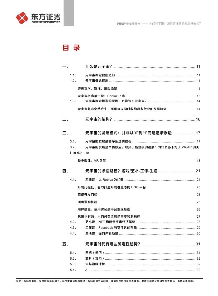东方证券：十问元宇宙 如何将抽象的概念具象化?