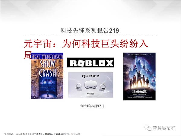 元宇宙PPT：为何科技巨头纷纷入局