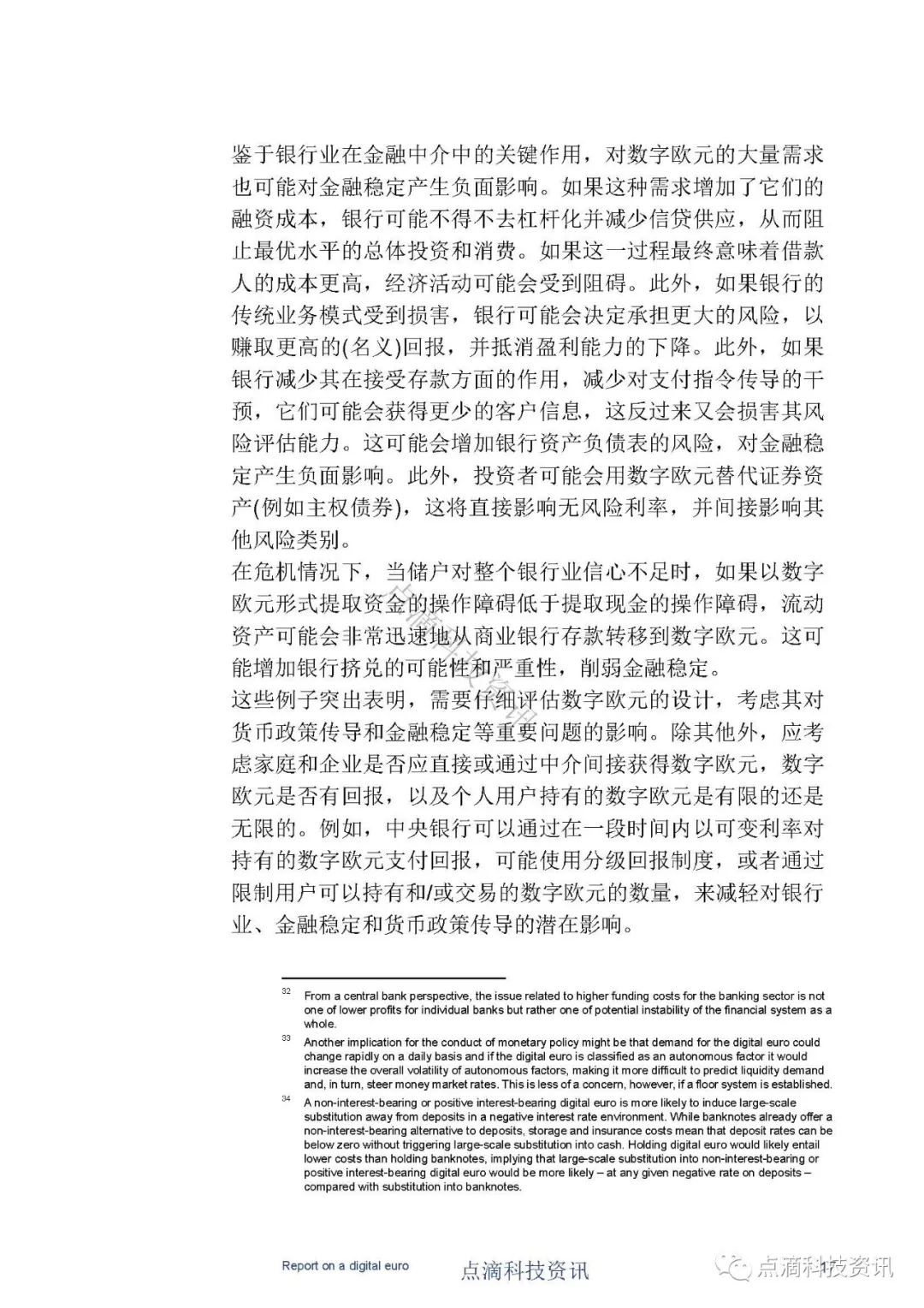 欧洲中央银行：数字欧元报告（中文版）