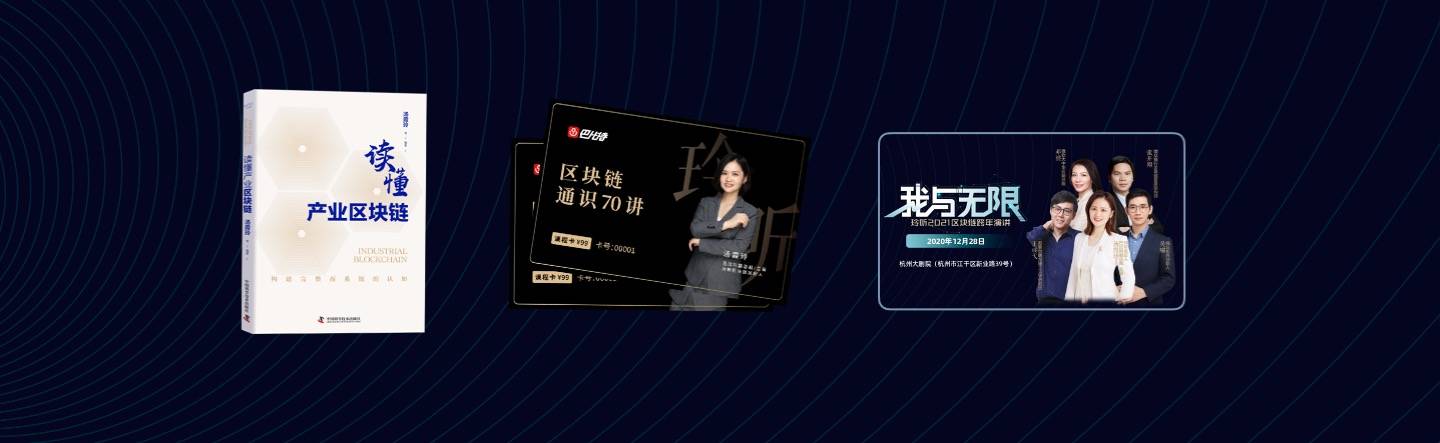 玲听2021跨年演讲:3小时年终总结,找到区块链无限机会