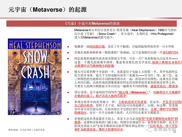 元宇宙PPT：为何科技巨头纷纷入局