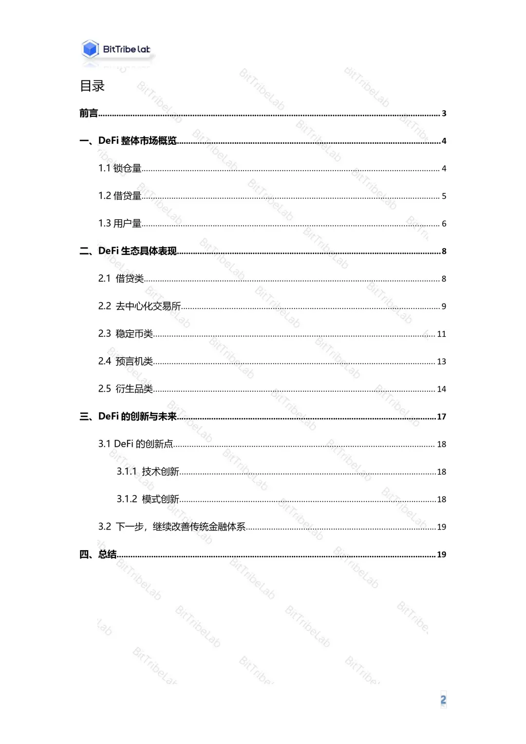 2020年度DeFi行业分析报告发布！