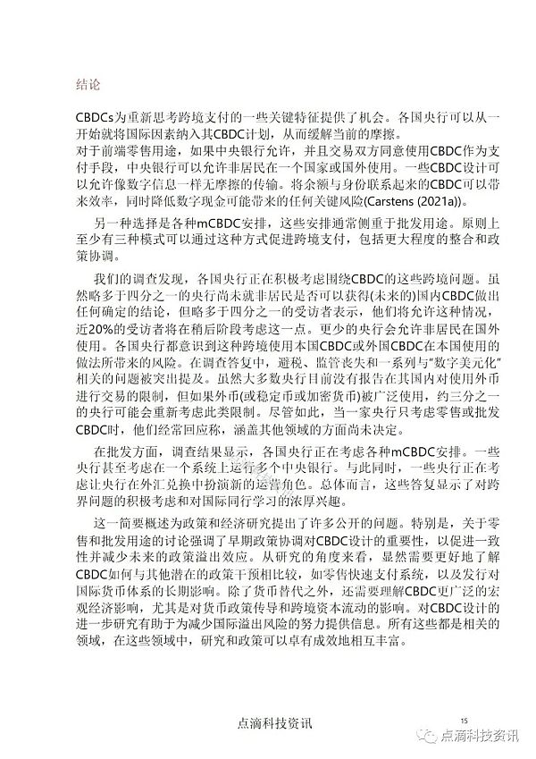 央行数字货币如何实现跨境应用：对全球50家中央银行的调查