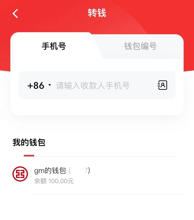 一文让你玩转刚上架的数字人民币（试点版）App