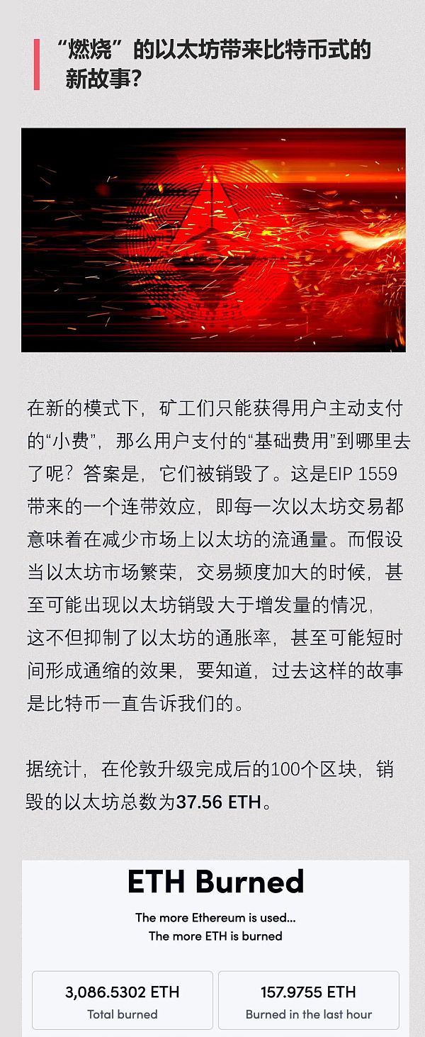 “以太坊伦敦升级”是个啥？对虚拟货币犯罪有啥影响？