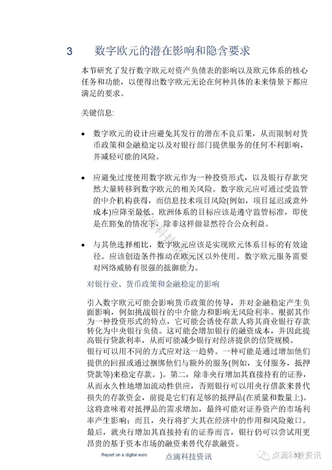 欧洲中央银行：数字欧元报告（中文版）