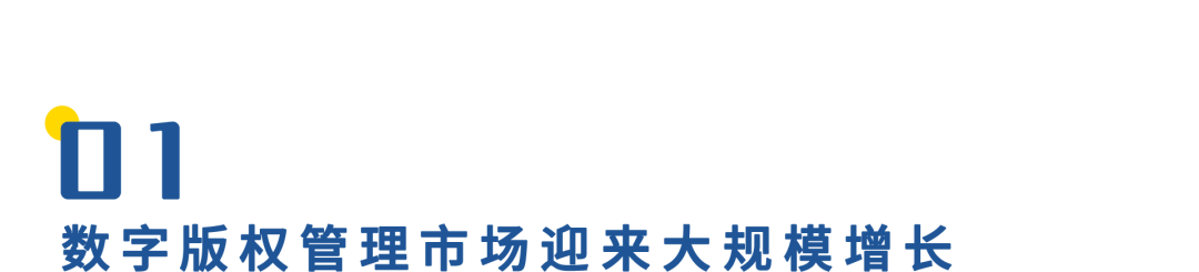 报告 | 知识产权保护，区块链技术或将成必选项