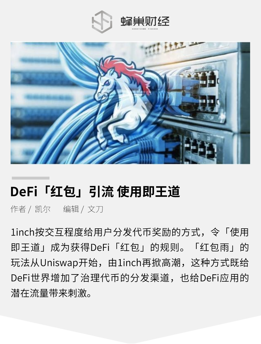 DeFi「红包」引流 使用即王道