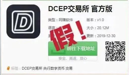 警惕 “数字人民币”新型诈骗出现