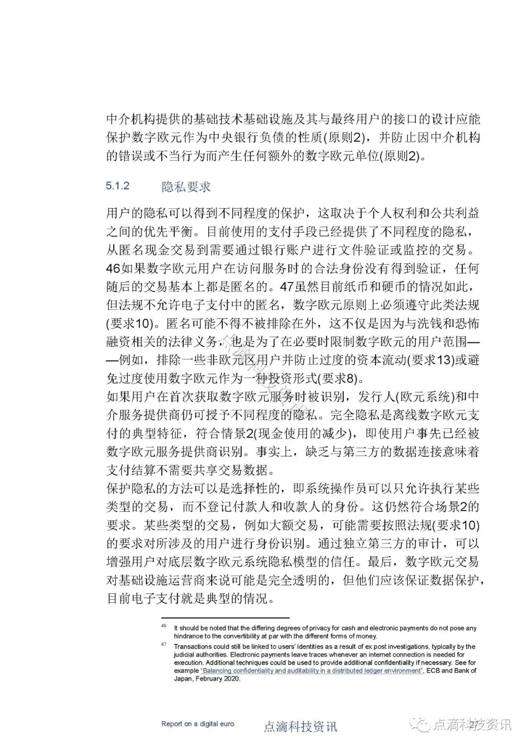 欧洲中央银行：数字欧元报告（中文版）