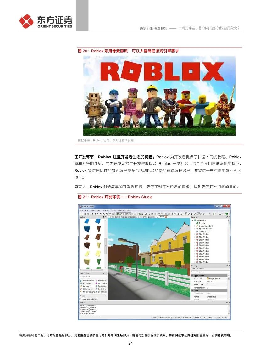 东方证券：十问元宇宙 如何将抽象的概念具象化?