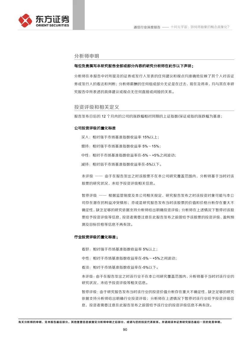 东方证券：十问元宇宙 如何将抽象的概念具象化?