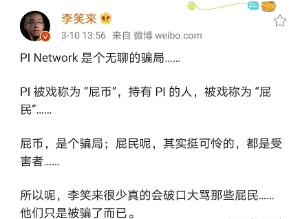 被李笑来斥为骗局的Pi币:手机「挖矿」无主网,拿比特币画饼