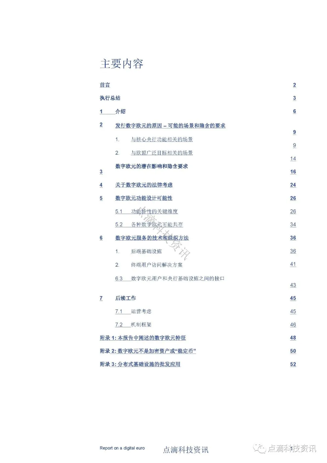 欧洲中央银行：数字欧元报告（中文版）
