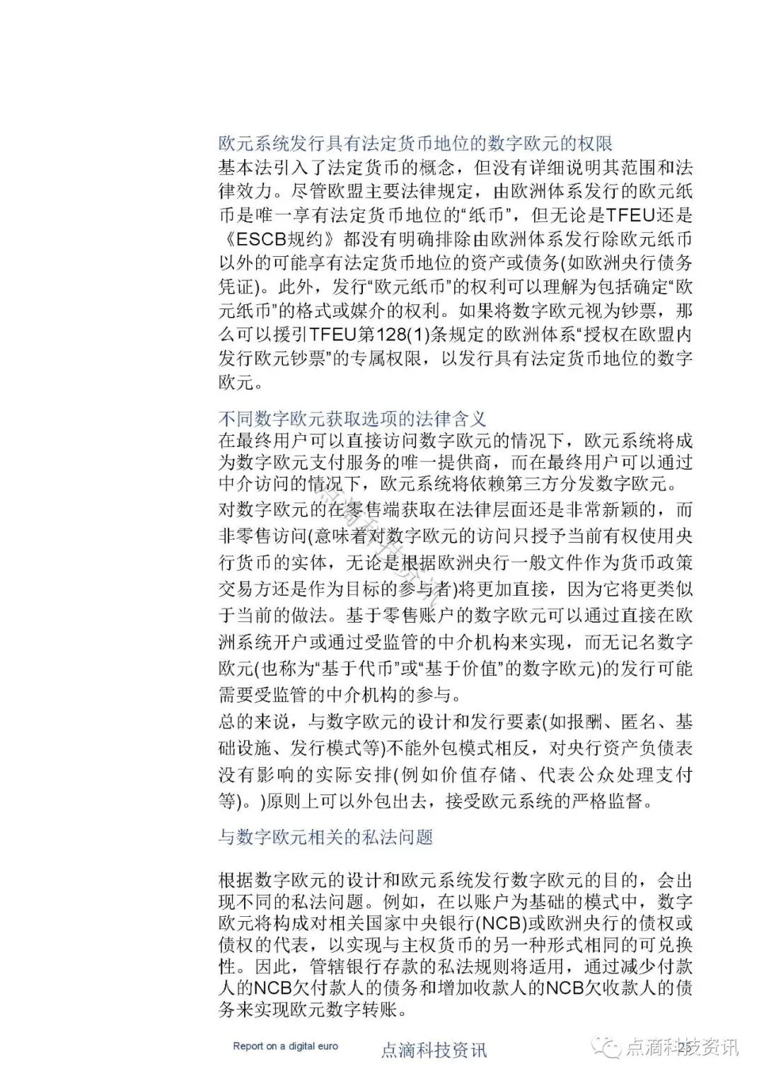 欧洲中央银行：数字欧元报告（中文版）