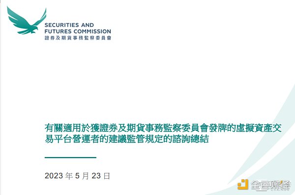 一文解读香港324页加密交易监管条例新规：一币一尽