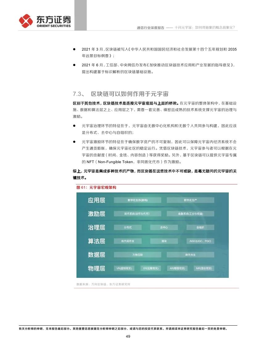 东方证券：十问元宇宙 如何将抽象的概念具象化?