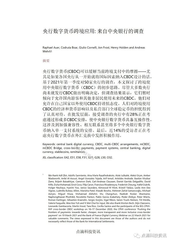 央行数字货币如何实现跨境应用：对全球50家中央银行的调查