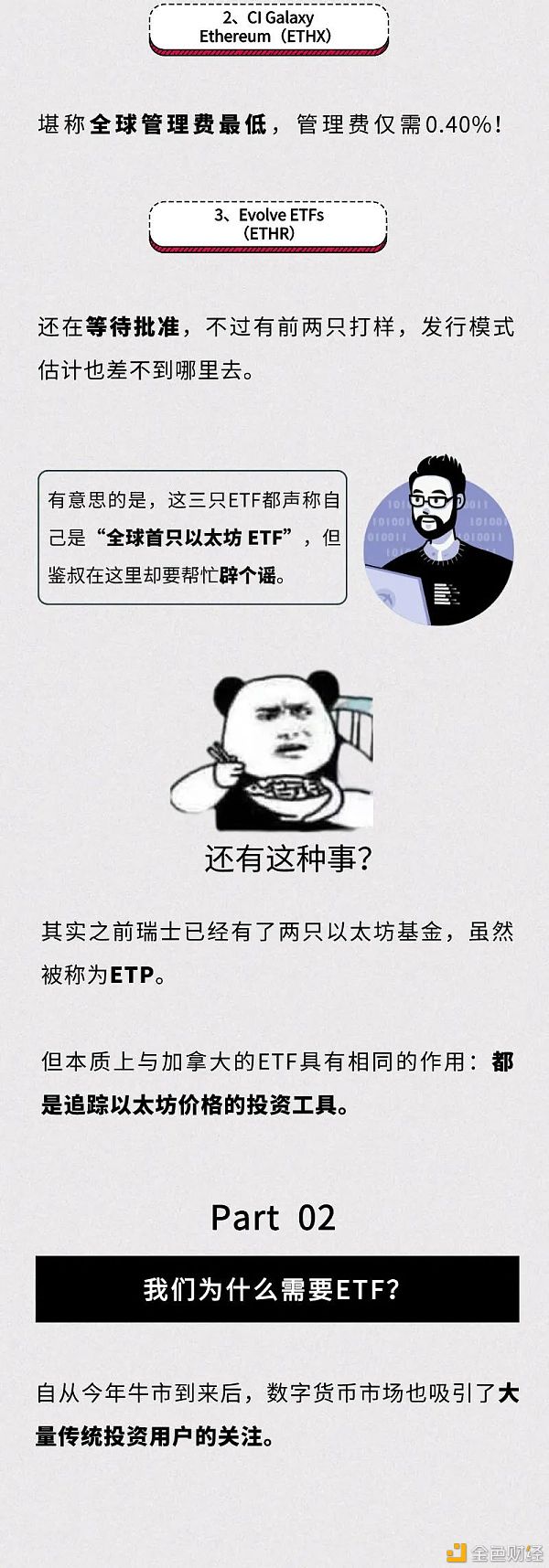 首批以太坊ETF扎堆上市 以太坊一触即发？