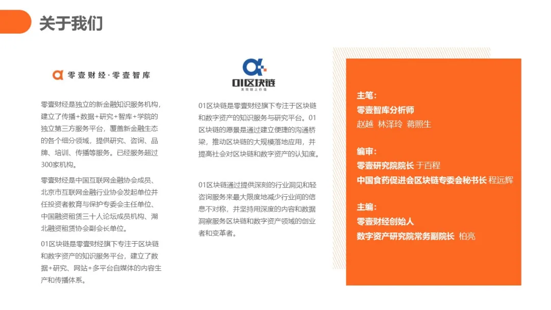 研究报告 | 区块链在食品药品领域应用探索(2020)