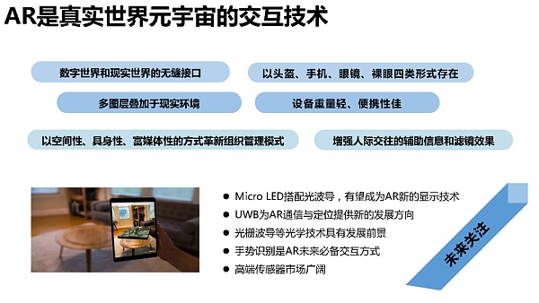 205页 清华大学沈阳教授团队《元宇宙发展研究报告》2.0版