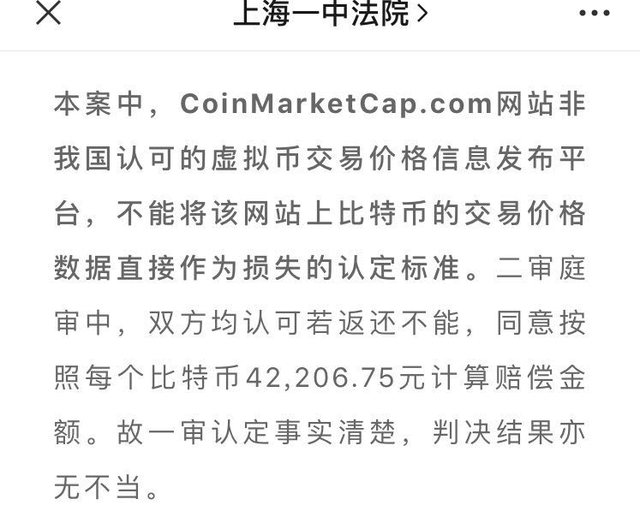 多个案例禁止加密货币与人民币结算 追回投资损失将更困难