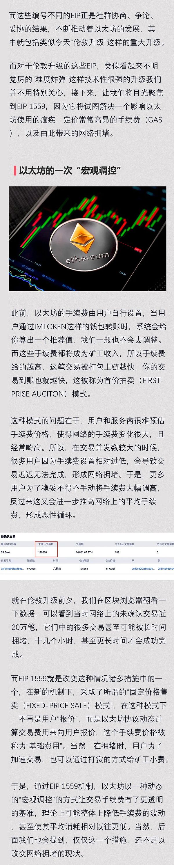 “以太坊伦敦升级”是个啥？对虚拟货币犯罪有啥影响？