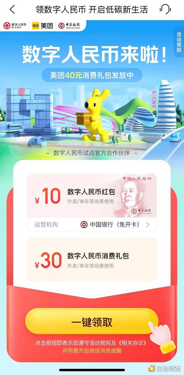 杭州迎来数字人民币试点 市民可领数币“开城红包”补贴日常消费