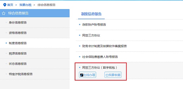 海南实现数字人民币签约缴税 网上三方签约流程演示