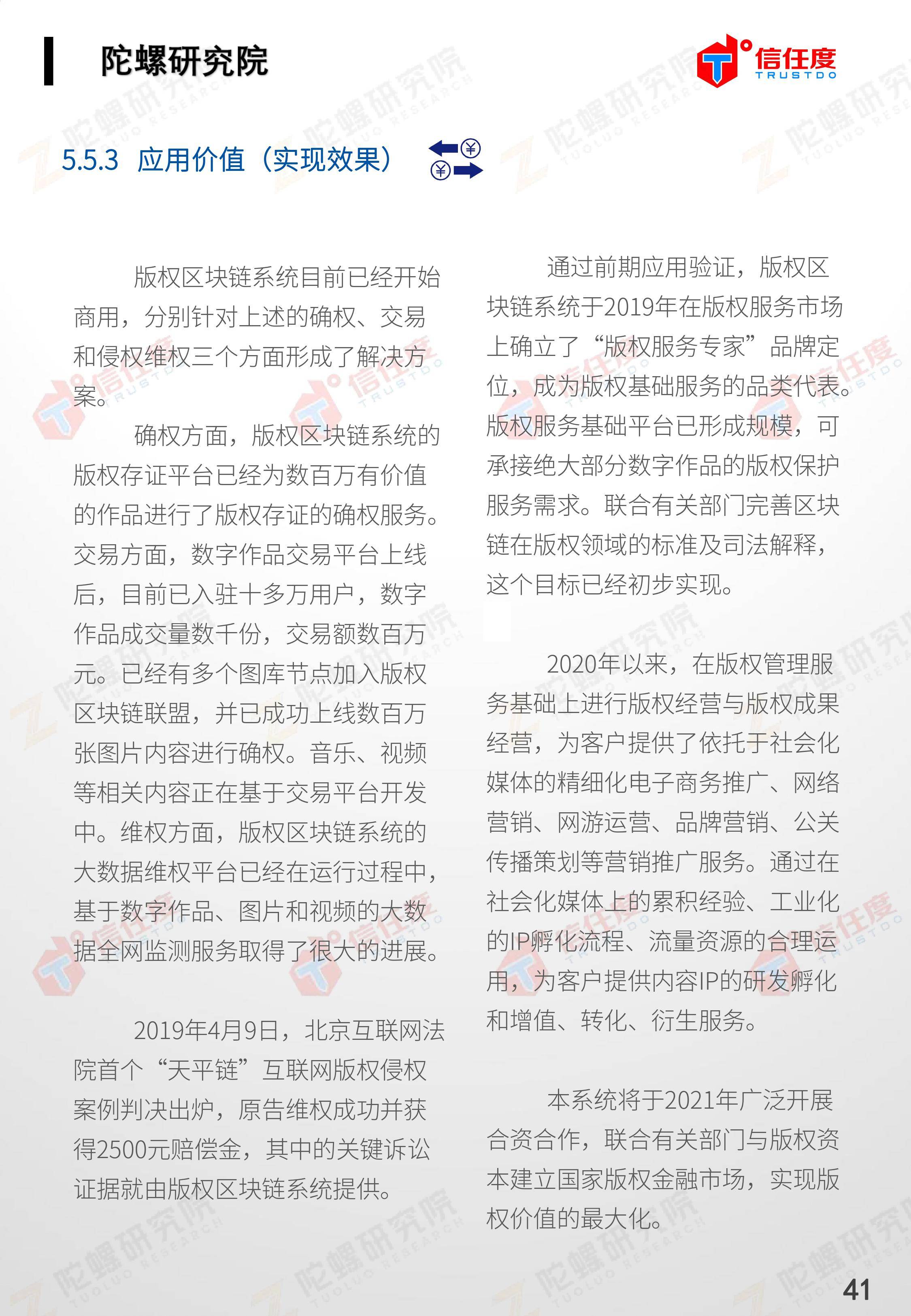 区块链司法存证应用报告发布:存在四大优势,应用前景广阔(全文)