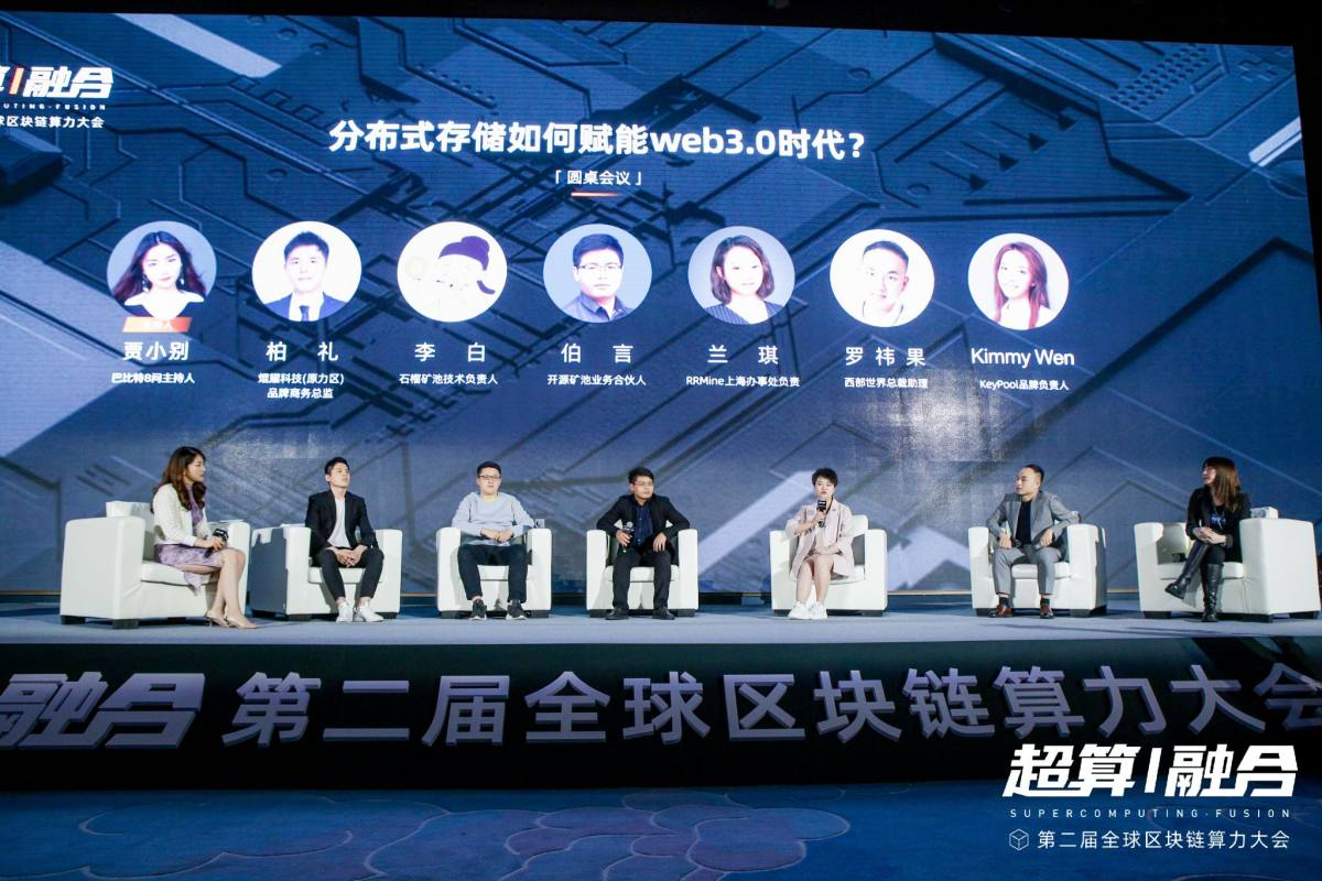 全球算力大会丨圆桌论坛:分布式存储如何赋能web3.0时代?