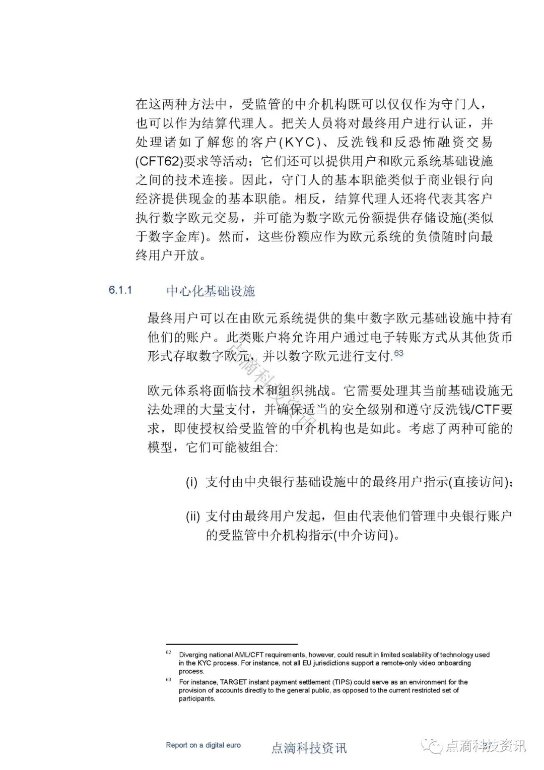 欧洲中央银行：数字欧元报告（中文版）