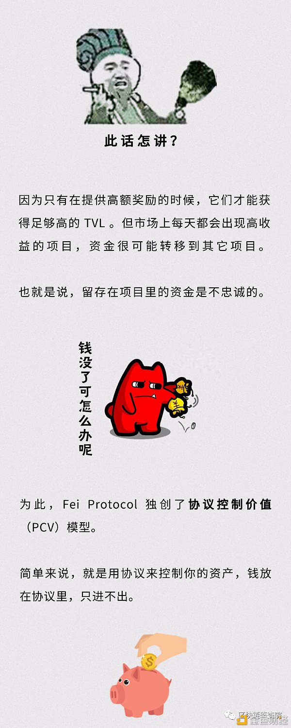募资63.9万ETH 现象级DeFi项目FEI到底怎么玩？